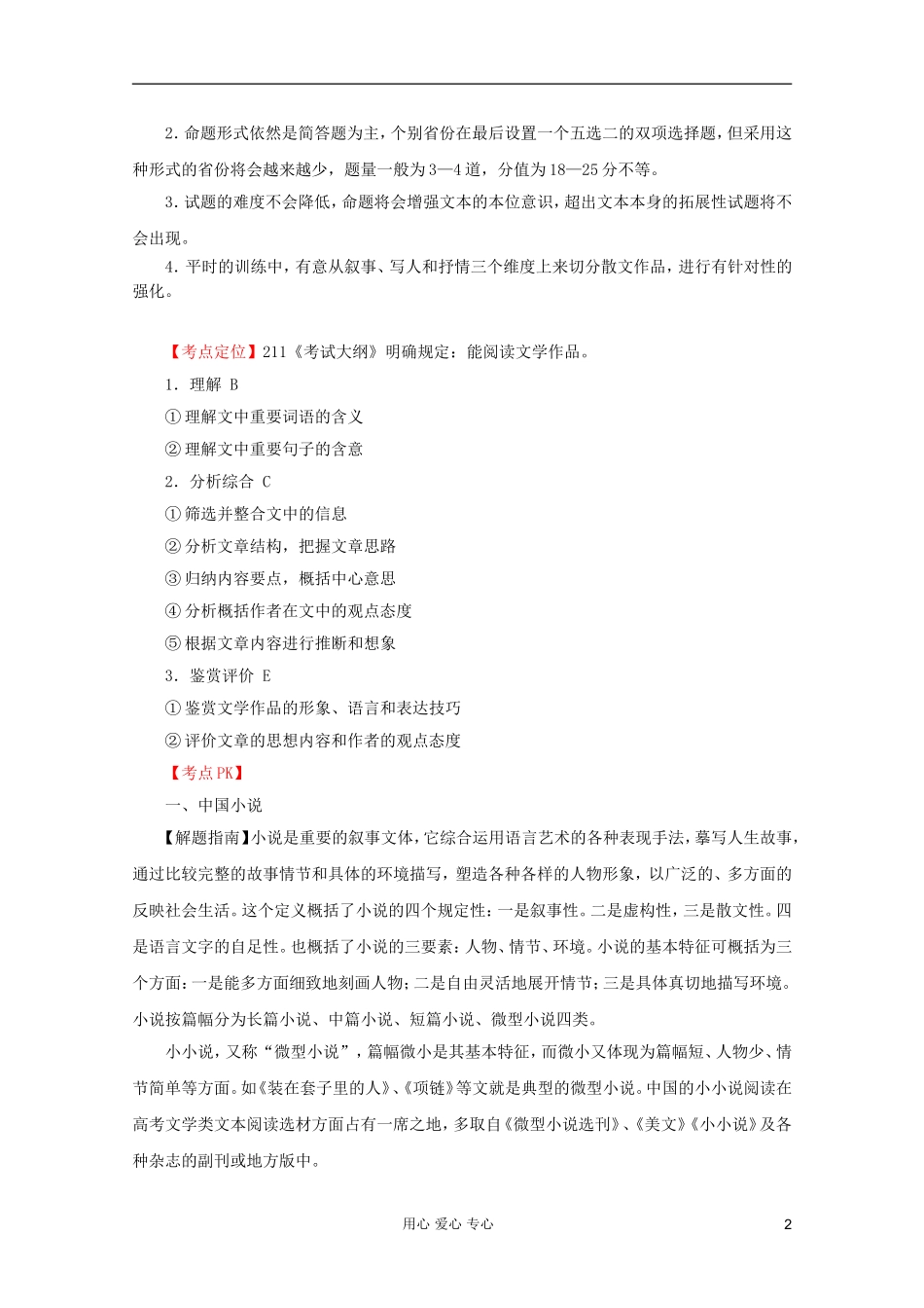 【3年高考2年模拟1年备战】2012高考语文-精品系列-专题14文学类文本阅读(学生版)_第2页