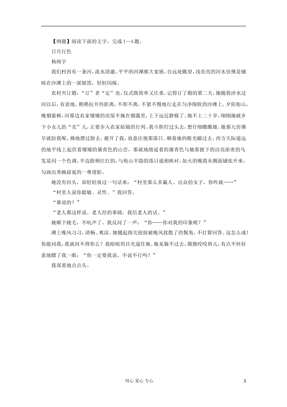 【3年高考2年模拟1年备战】2012高考语文-精品系列-专题14文学类文本阅读(学生版)_第3页