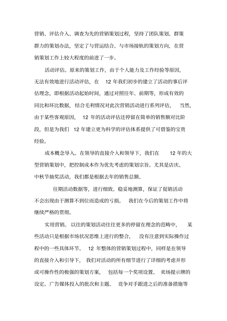 商场企划部工作计划_第2页