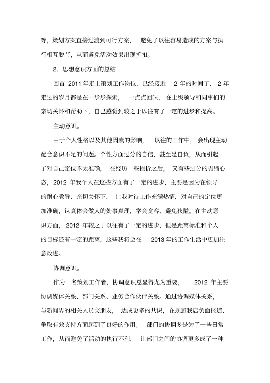 商场企划部工作计划_第3页
