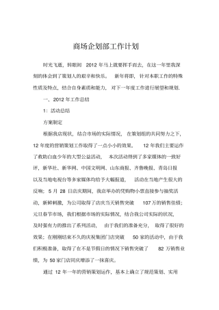 商场企划部工作计划