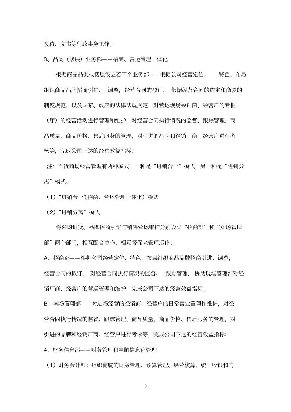 商场企业介绍、企业文化及百货基础知识_第3页