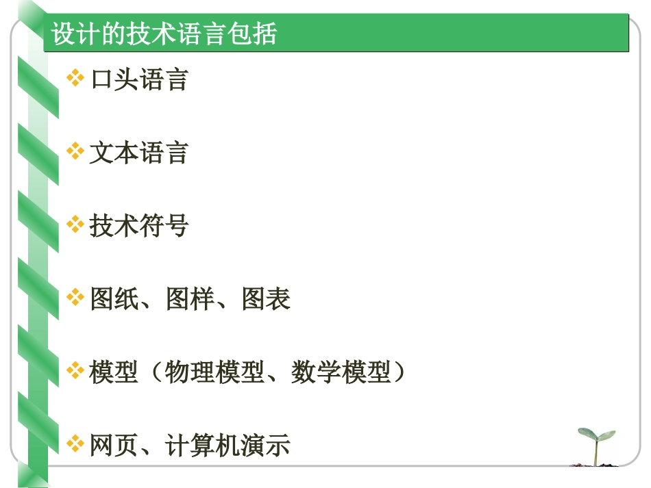 一、设计和交流中的技术语言及其作用_第2页