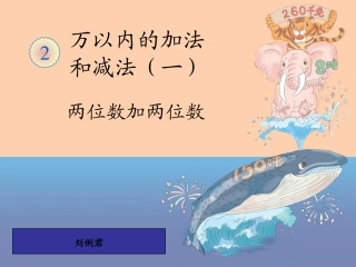 人教2011版小学数学三年级独立PPT文件