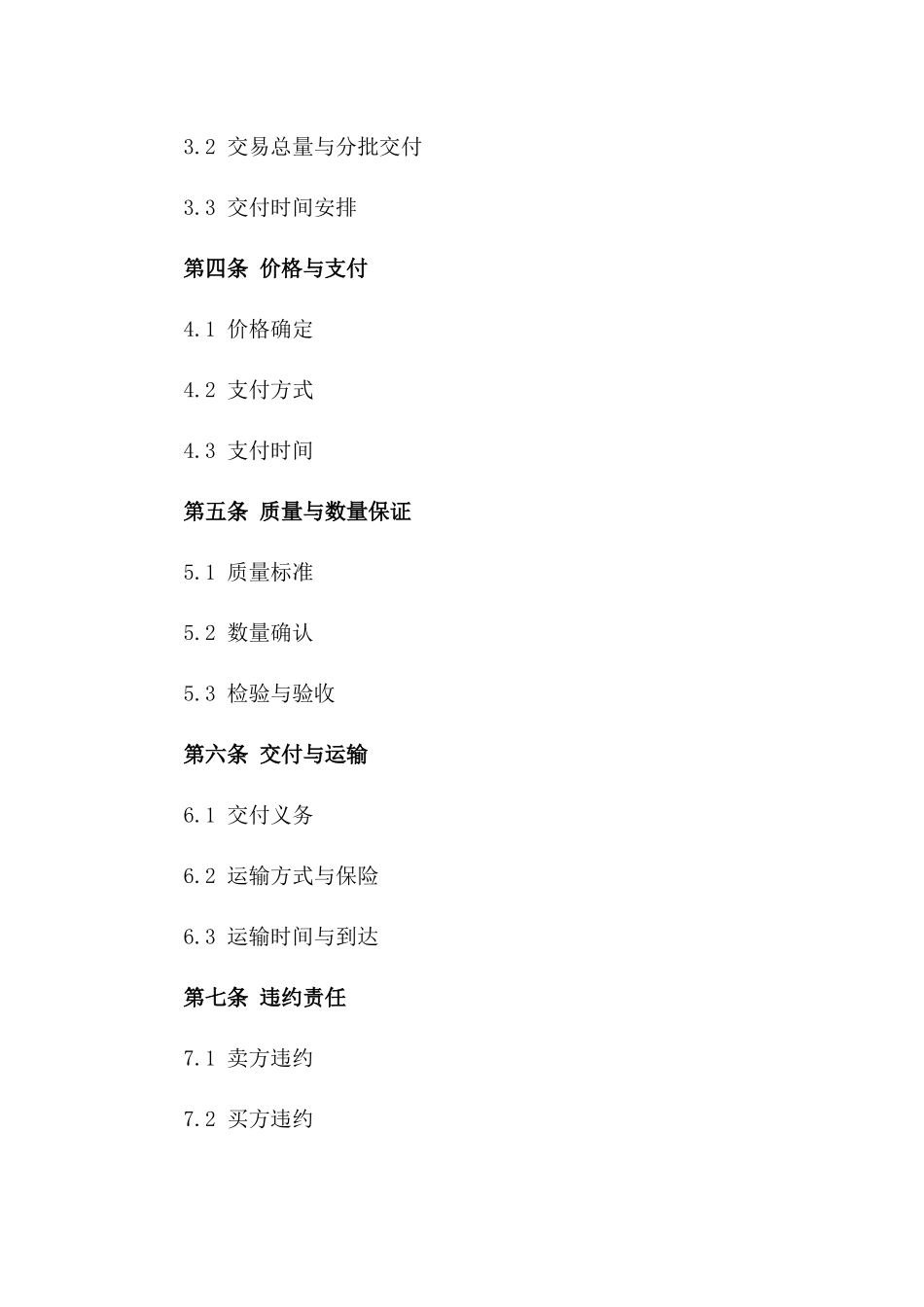 2024年LNG交易合同模板_第3页