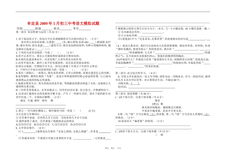 云南省牟定县2009年5月九年级语文中考模拟试题云南省人教版_第1页