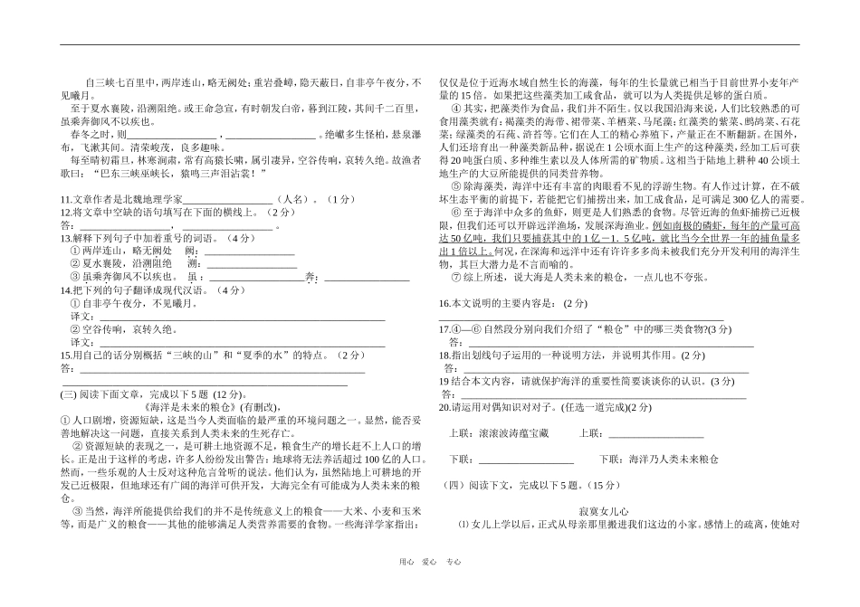 云南省牟定县2009年5月九年级语文中考模拟试题云南省人教版_第2页
