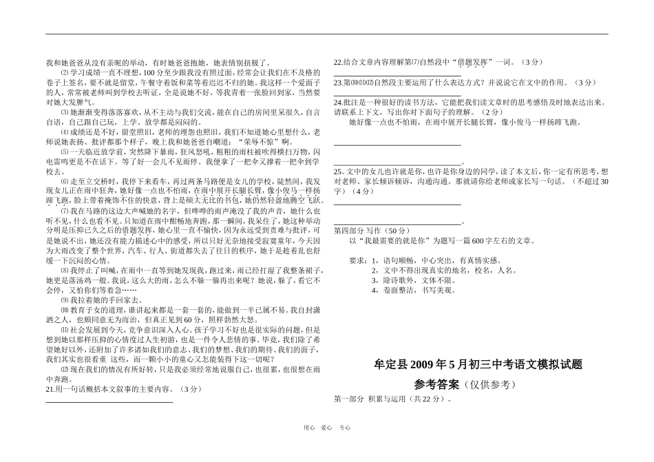 云南省牟定县2009年5月九年级语文中考模拟试题云南省人教版_第3页