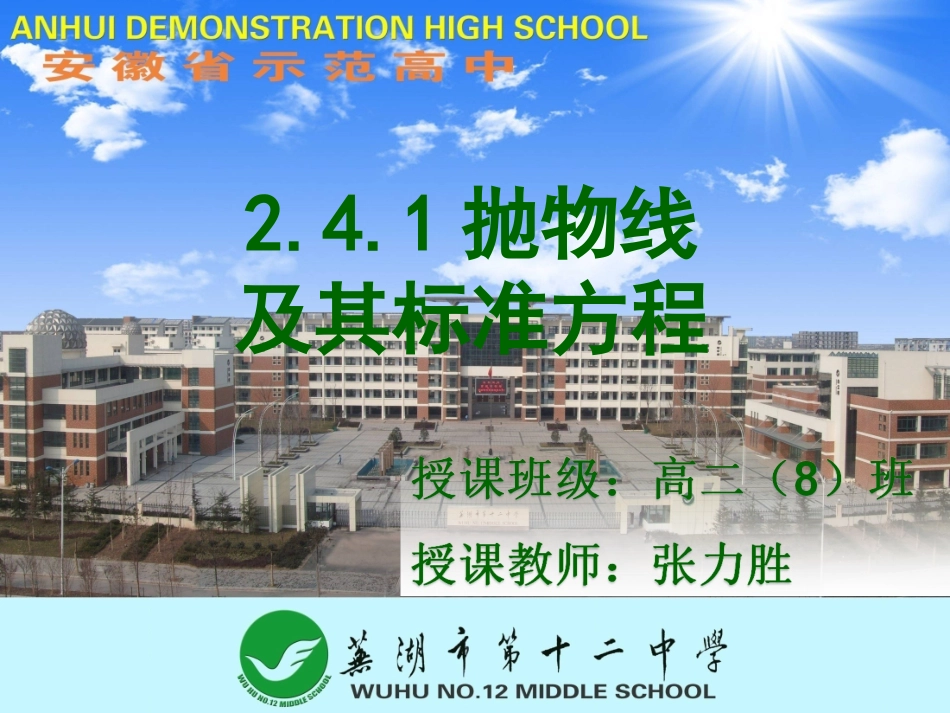 2.4.1抛物线的标准方程-(2)_第1页