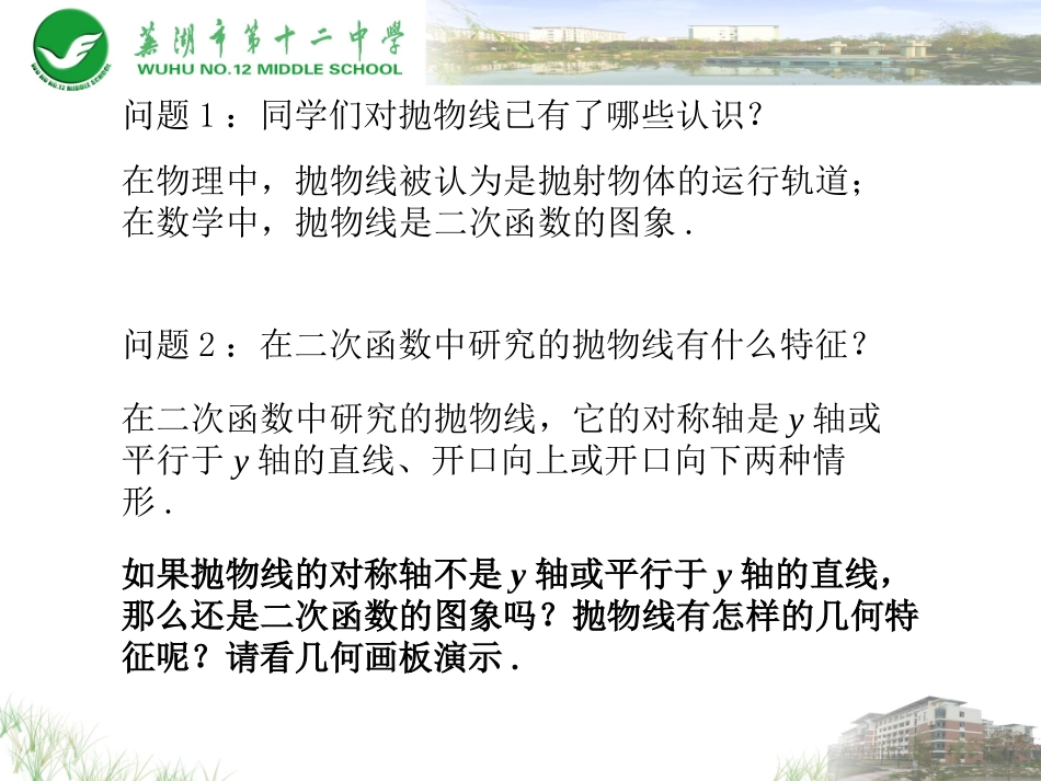 2.4.1抛物线的标准方程-(2)_第3页