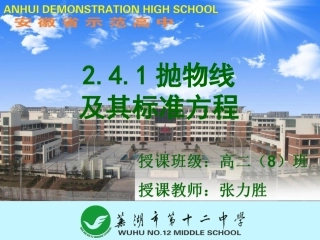 2.4.1抛物线的标准方程-(2)