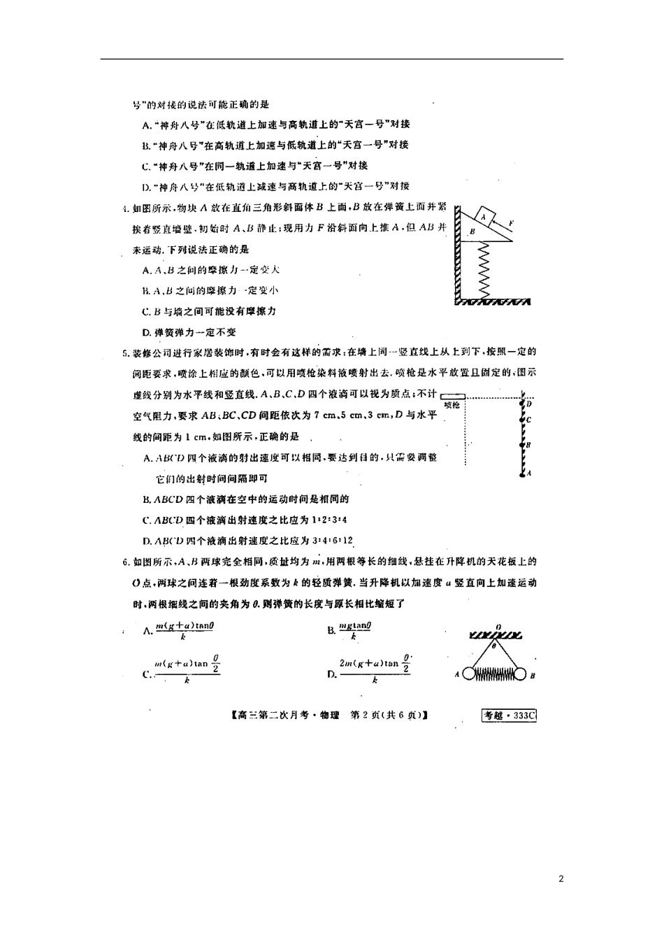 安徽省泗县双语中学2012届高三物理第二次月考(扫描版)_第2页