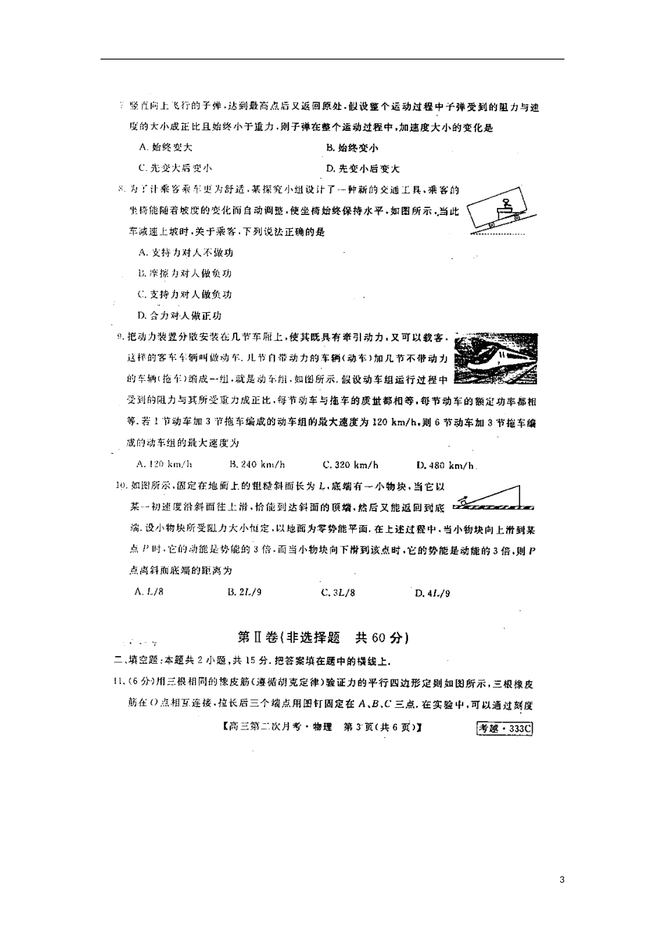 安徽省泗县双语中学2012届高三物理第二次月考(扫描版)_第3页