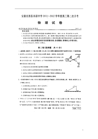 安徽省泗县双语中学2012届高三物理第二次月考(扫描版)