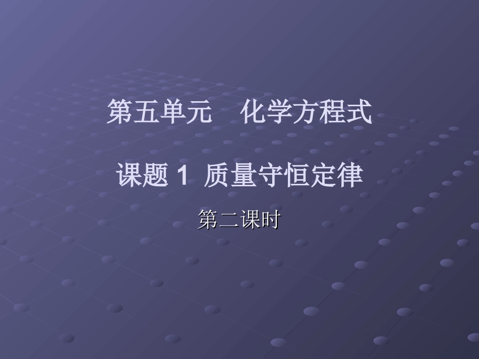 化学第五章课题一第二课时课件_第1页
