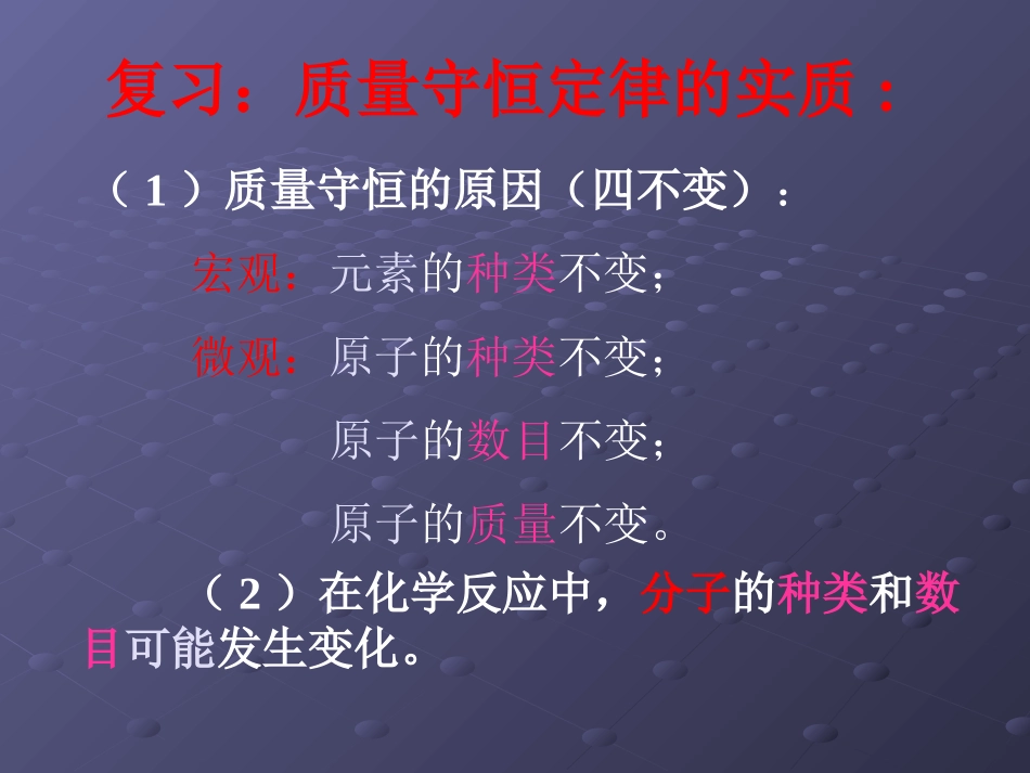 化学第五章课题一第二课时课件_第2页