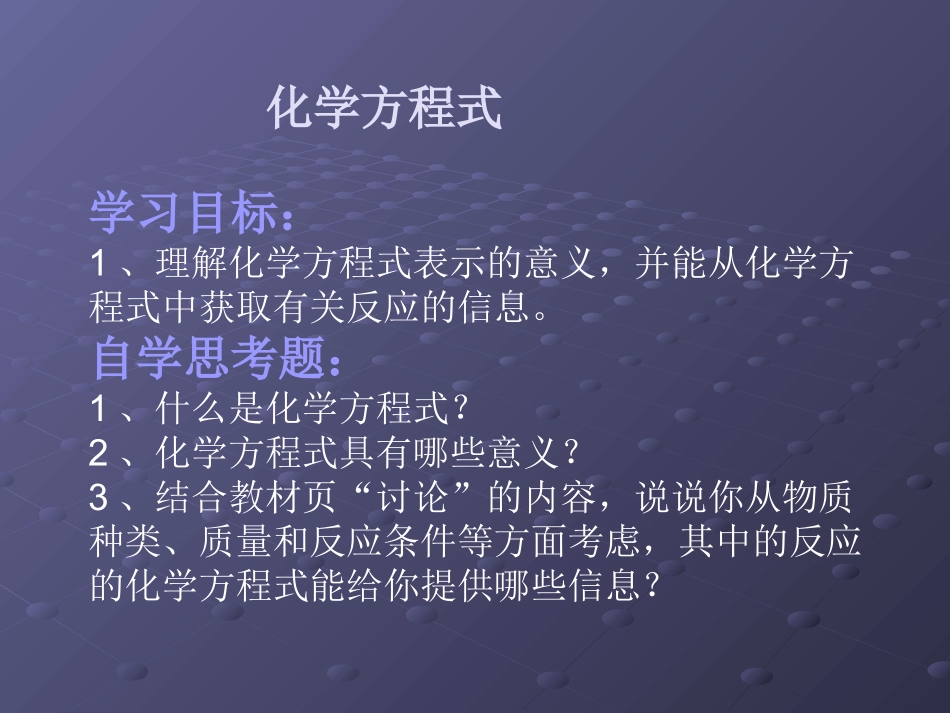 化学第五章课题一第二课时课件_第3页