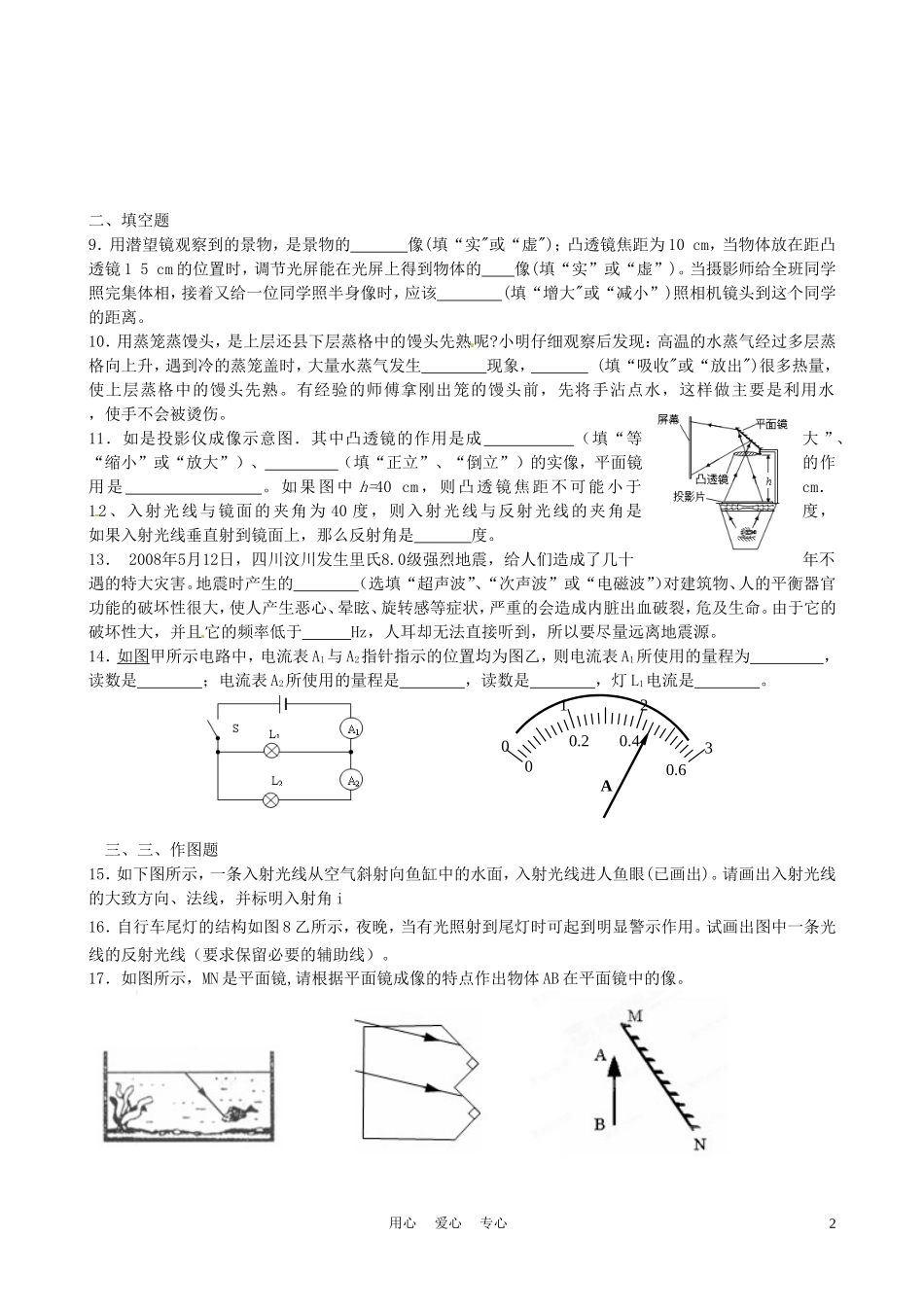 云南省怒江兰坪县石登中心校2011-2012学年八年级物理上学期期末模拟考试试题-人教新课标版_第2页