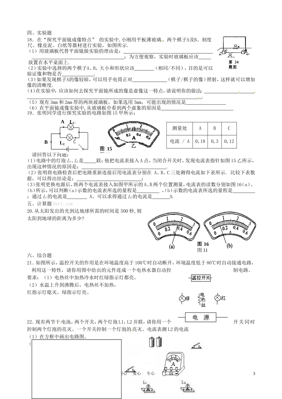 云南省怒江兰坪县石登中心校2011-2012学年八年级物理上学期期末模拟考试试题-人教新课标版_第3页