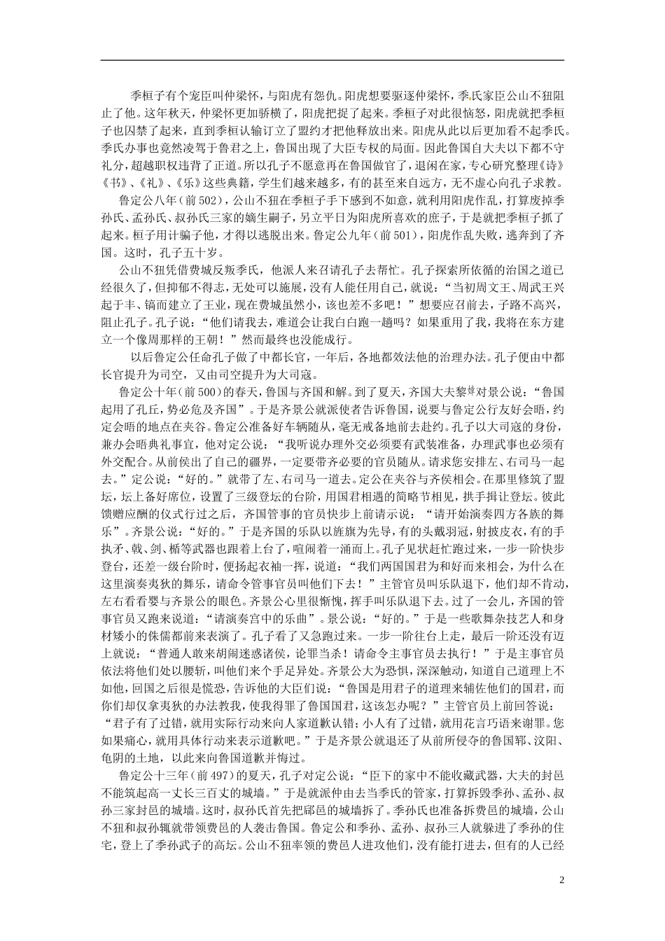 高中语文-第六册文言文翻译-新人教版_第2页