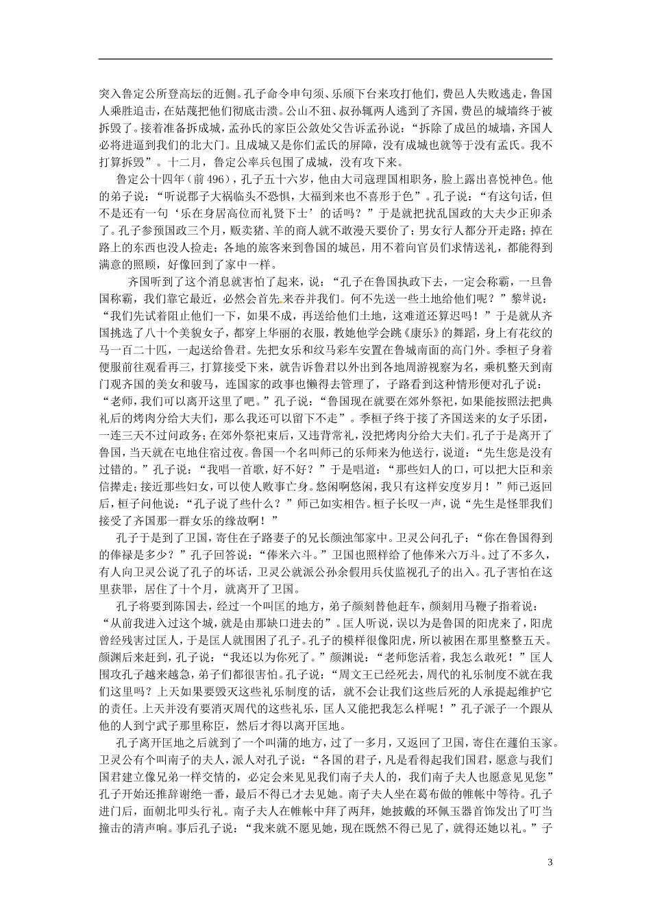 高中语文-第六册文言文翻译-新人教版_第3页