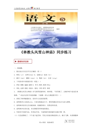 【同步练习】《林教头风雪山神庙》(人教)