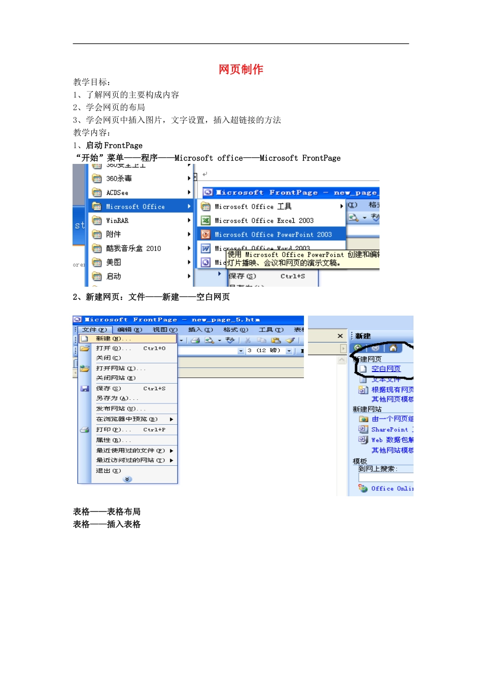 高中信息技术-网页制作教案-粤教版选修3_第1页