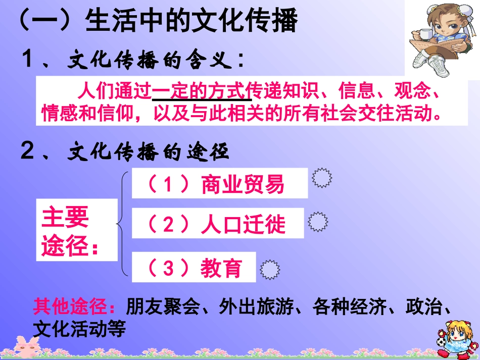 文化在交流中传播_第2页