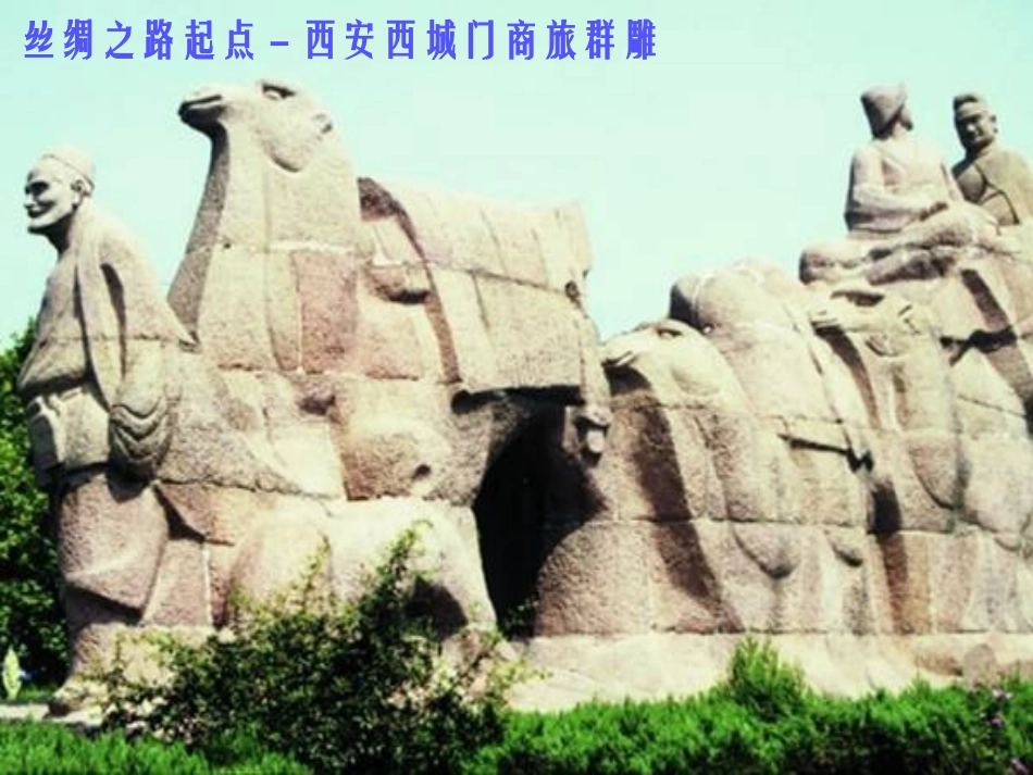 文化在交流中传播_第3页