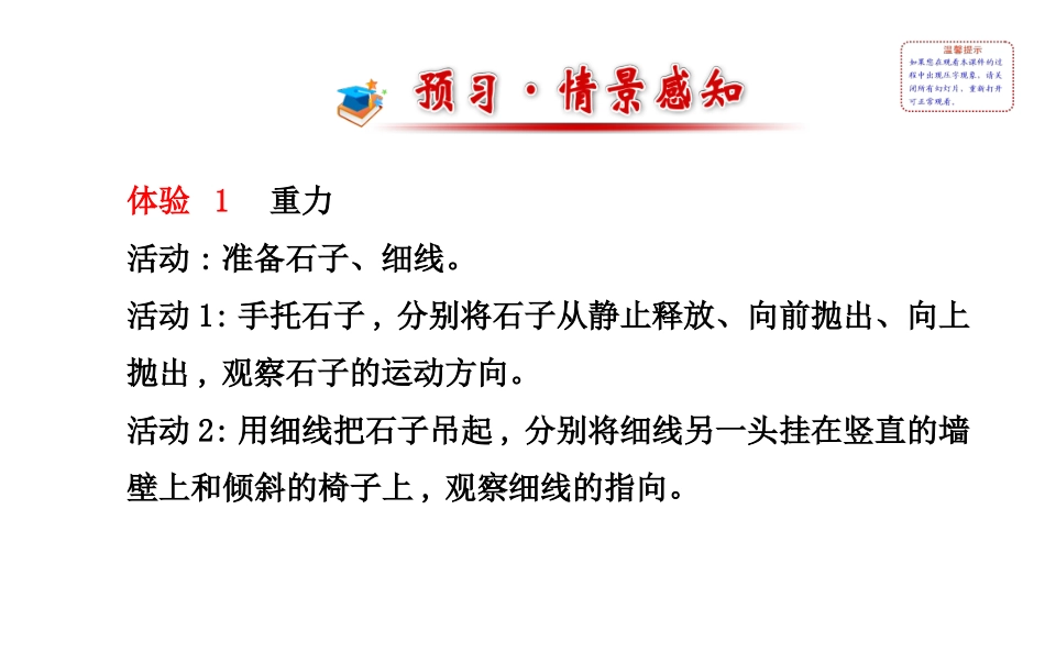 《6.3重力》课件7_第2页