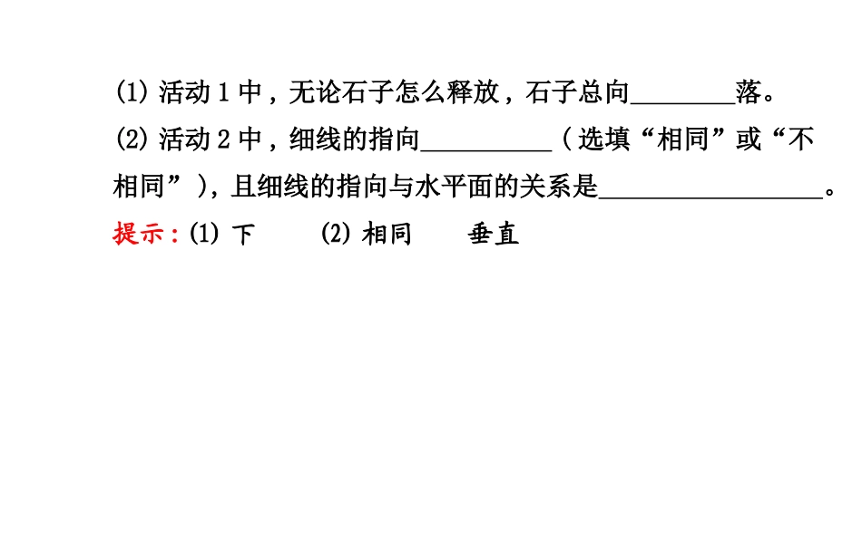《6.3重力》课件7_第3页