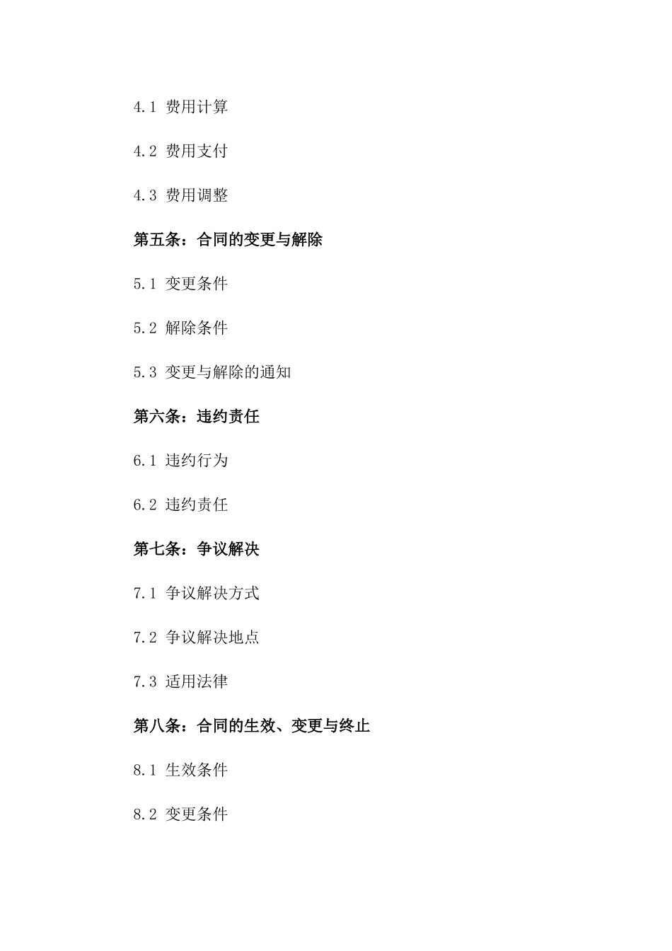 2024年LNG公路运输权益协议_第3页