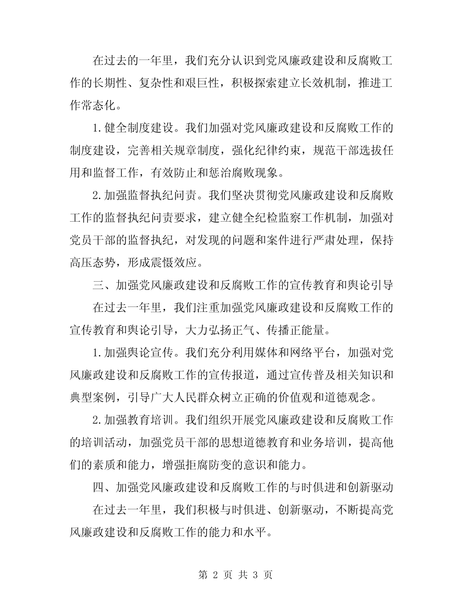 2024街道纪工委工作总结_第2页