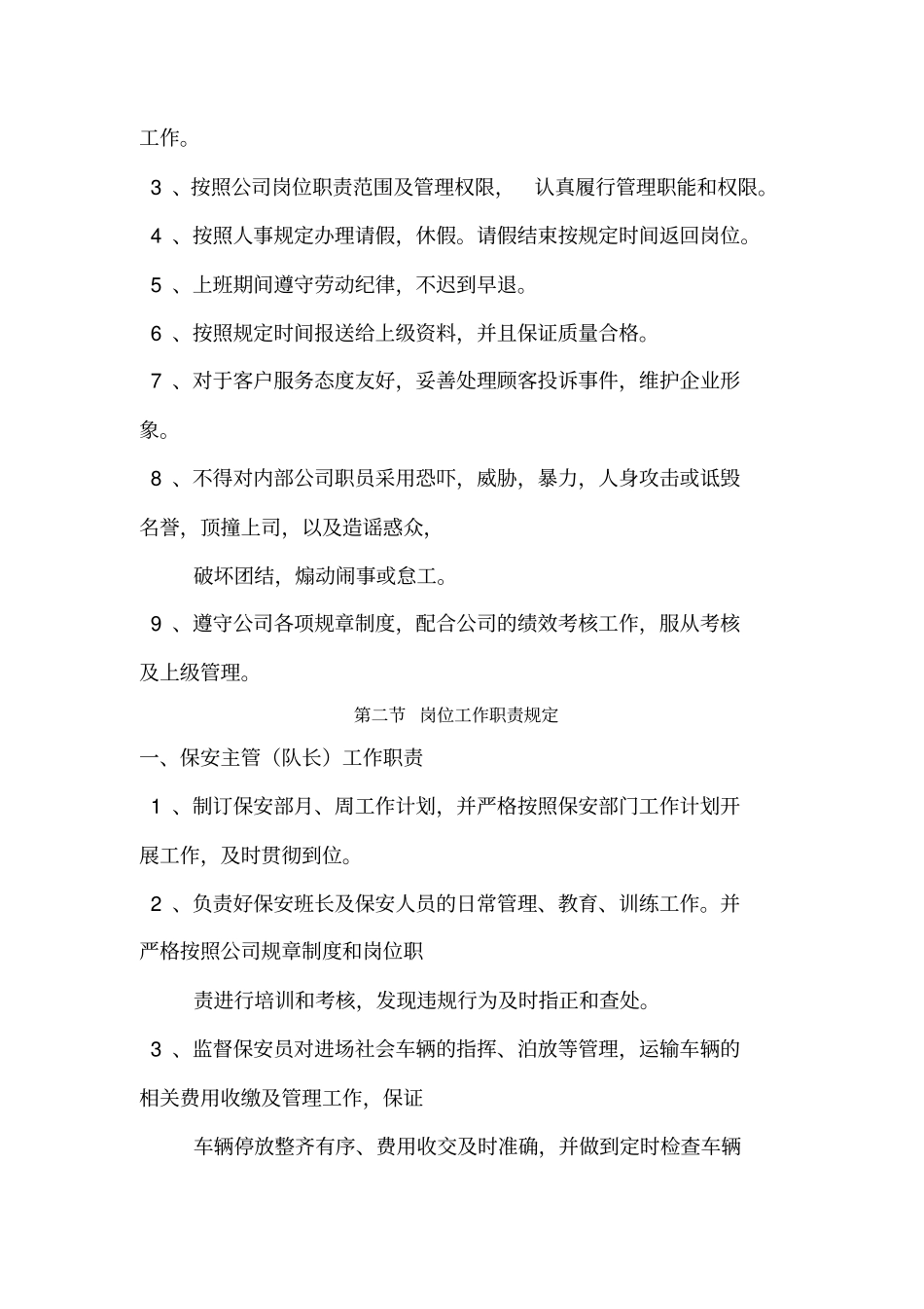 商场保安工作管理制度_第2页