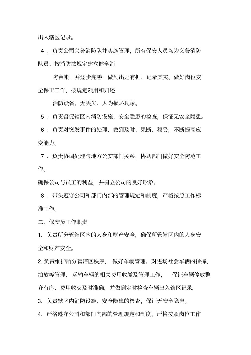 商场保安工作管理制度_第3页