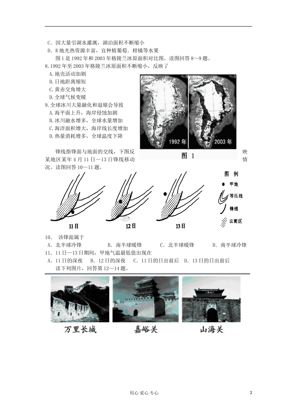 河北省邢台一中2011-2012学年高二地理下学期第四次月考试题_第2页