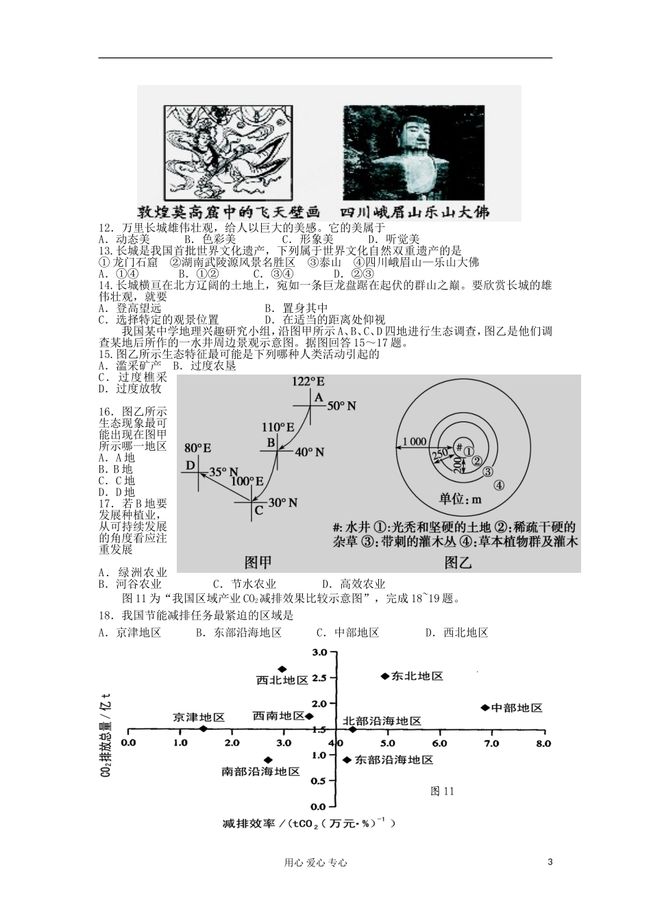 河北省邢台一中2011-2012学年高二地理下学期第四次月考试题_第3页
