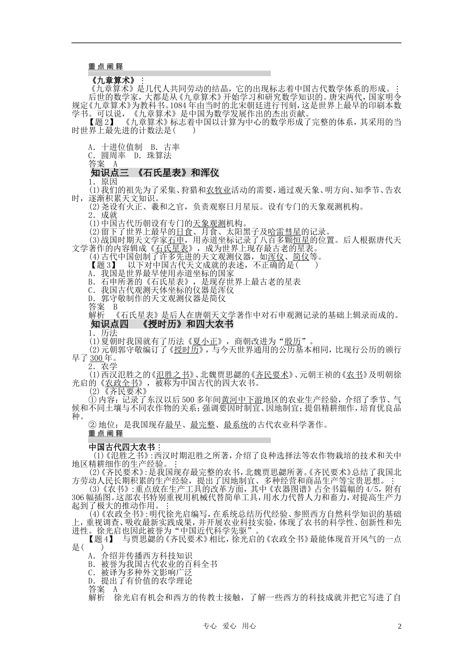 10-11学年高中历史-第3单元-古代中国的科学技术与文学艺术-第8-10课同步学案-新人教版必修3_第2页