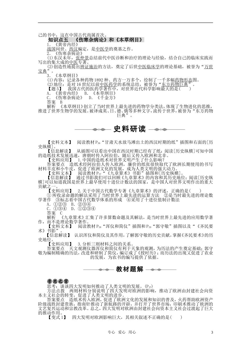 10-11学年高中历史-第3单元-古代中国的科学技术与文学艺术-第8-10课同步学案-新人教版必修3_第3页