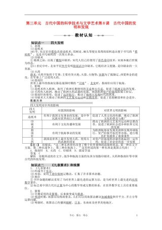 10-11学年高中历史-第3单元-古代中国的科学技术与文学艺术-第8-10课同步学案-新人教版必修3