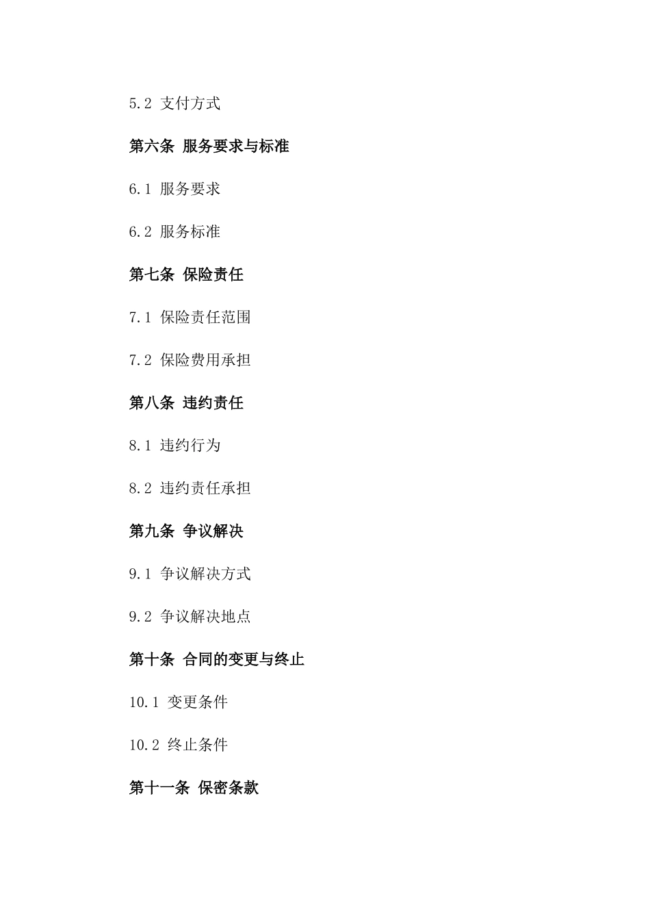 2024年LNG物流租赁与服务协议_第3页