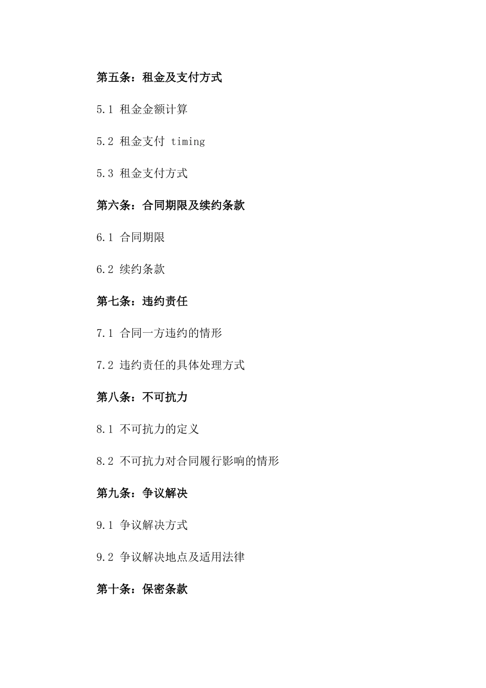 2024年LNG物流运输租赁合同_第3页