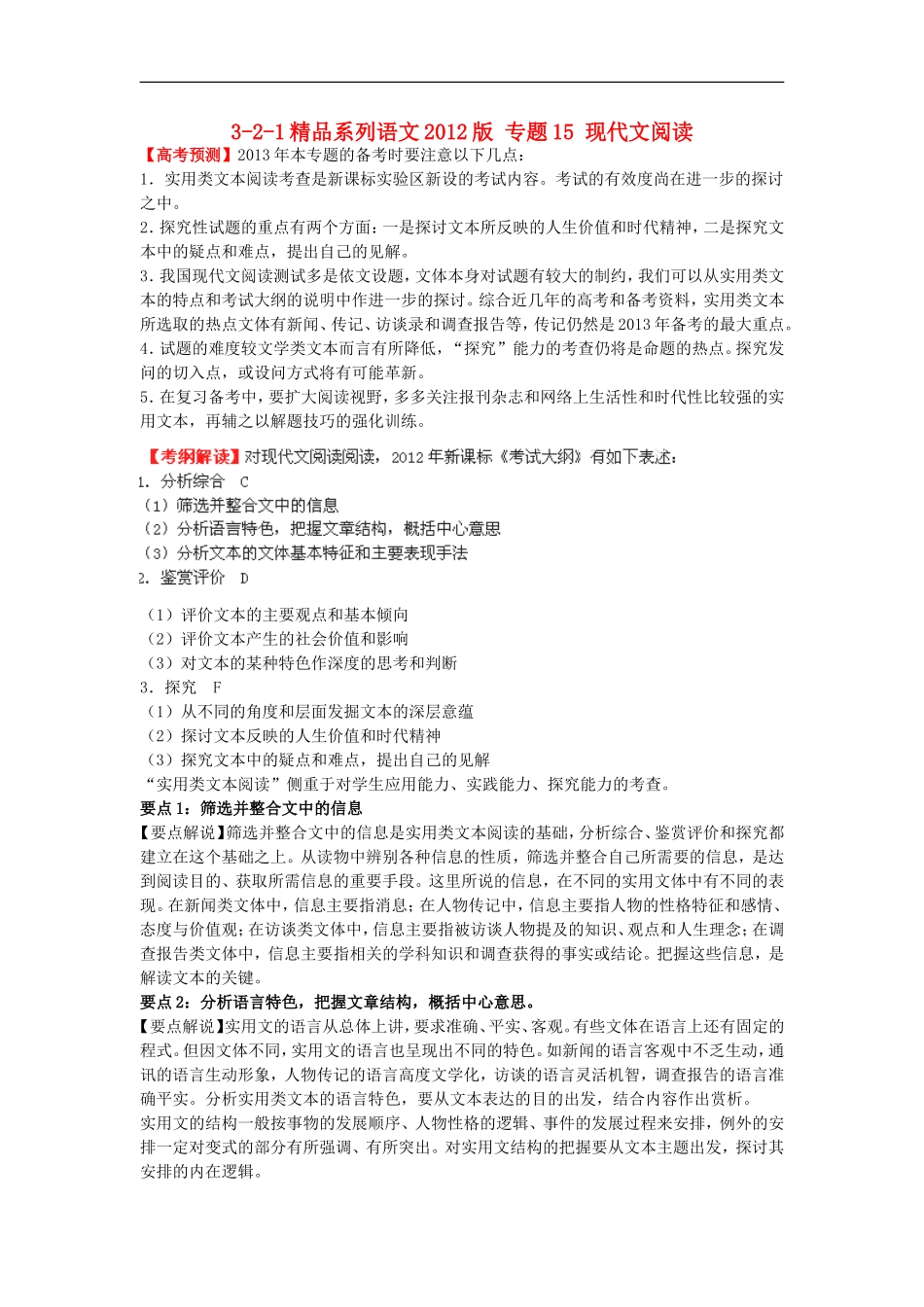 2012版高考语文-3-2-1精品系列-专题15-现代文阅读_第1页