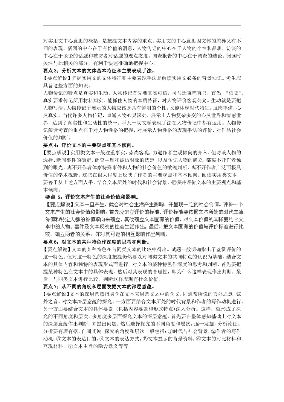 2012版高考语文-3-2-1精品系列-专题15-现代文阅读_第2页