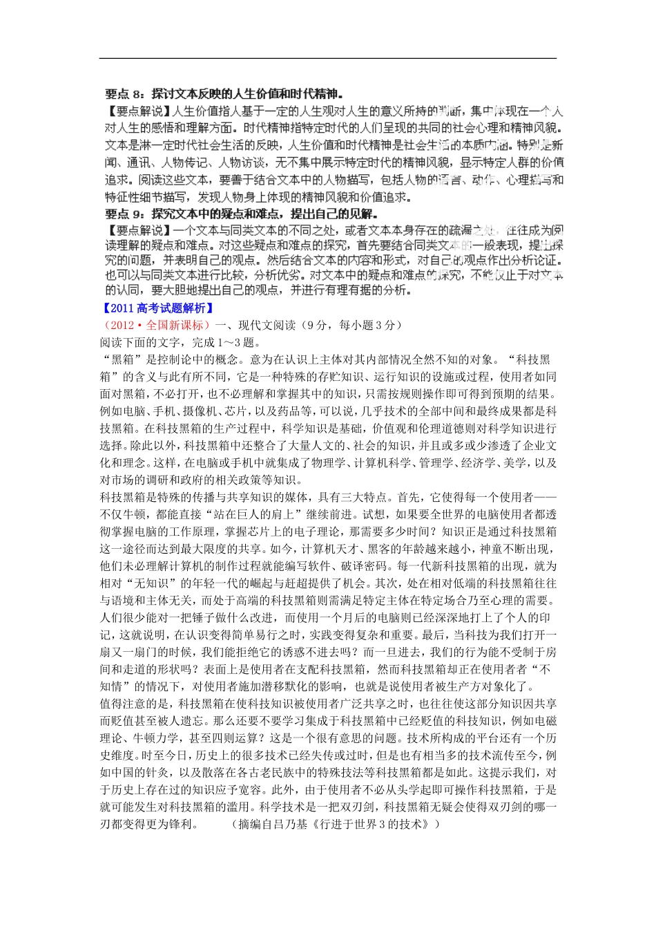 2012版高考语文-3-2-1精品系列-专题15-现代文阅读_第3页