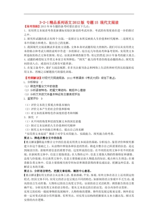 2012版高考语文-3-2-1精品系列-专题15-现代文阅读