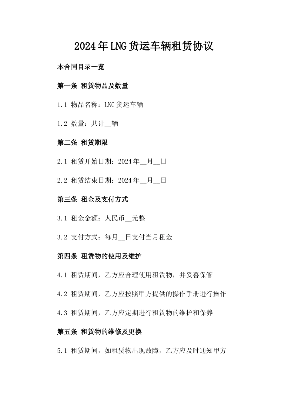 2024年LNG货运车辆租赁协议_第2页