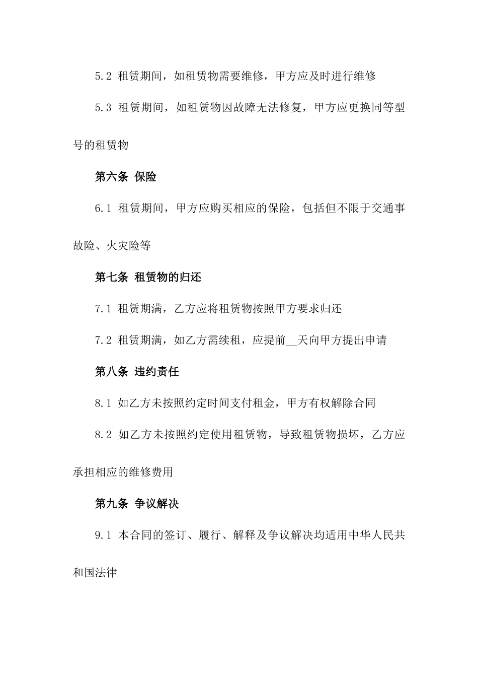 2024年LNG货运车辆租赁协议_第3页