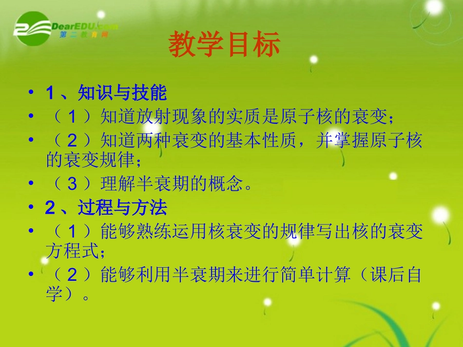 高中物理-19.2《放射性元素的衰变》精品课件-新版人教版选修3-5_第3页