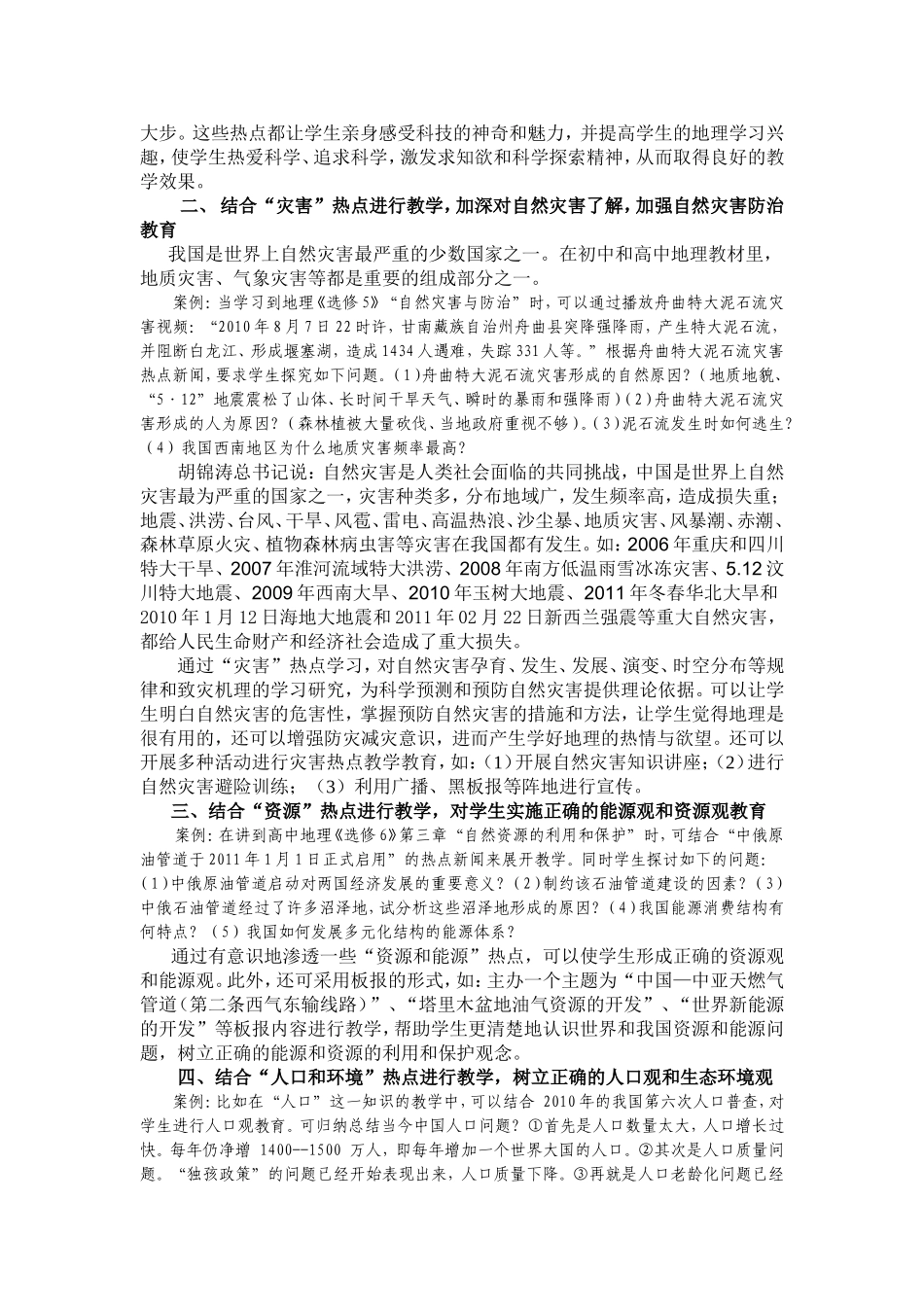 让地理教学渗透热点、融入社会、贴近生活_第3页